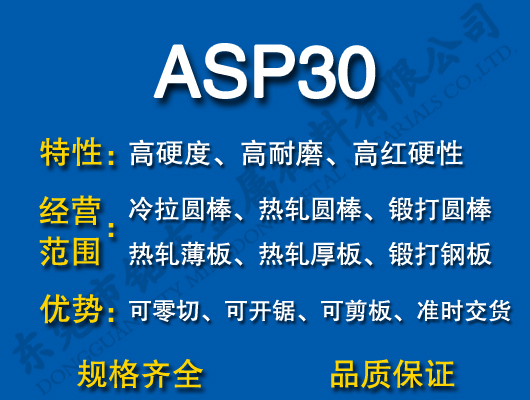 ASP30