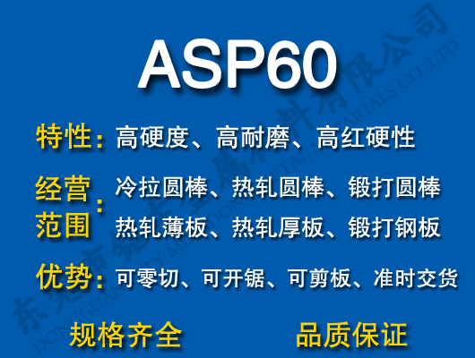 ASP60