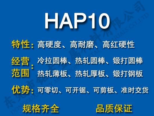 HAP10