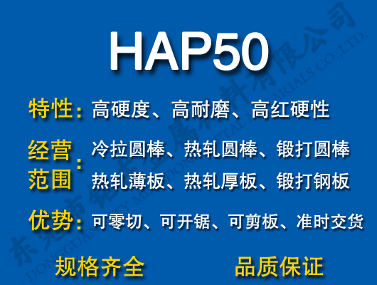 HAP50