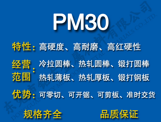 PM30