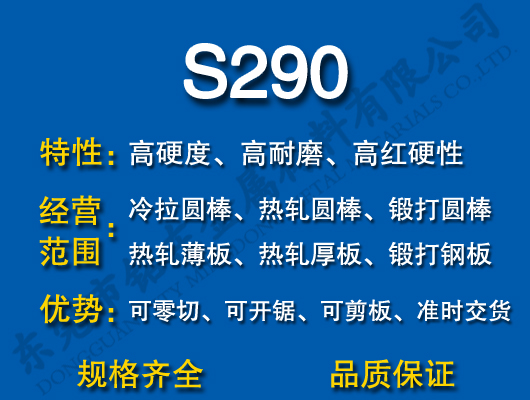 S290