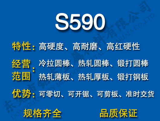 S590