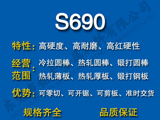 S690