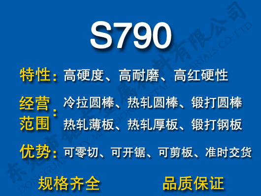 S790