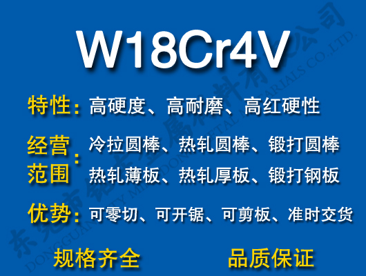 W18Cr4V