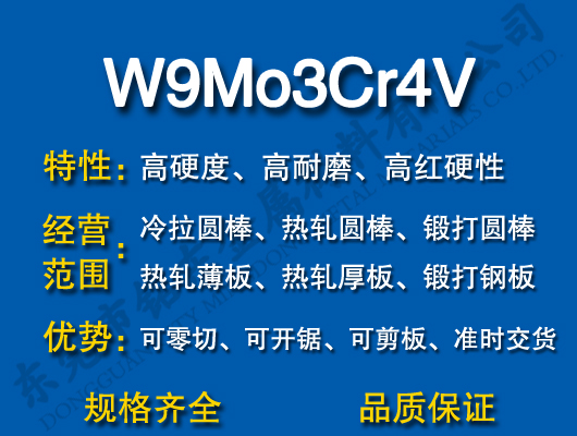 W9Mo3Cr4V