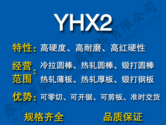 YHX2