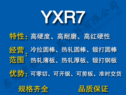YXR7