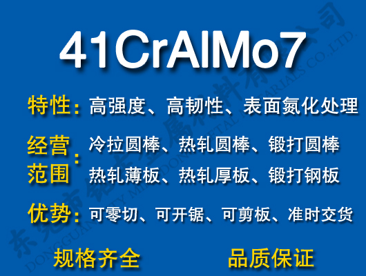 41CrAlMo7Ͻ