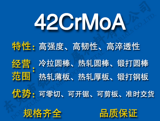 42CrMoAϽ