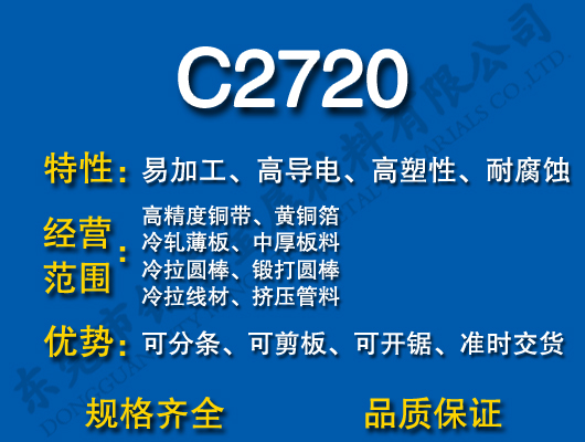 C2720S~