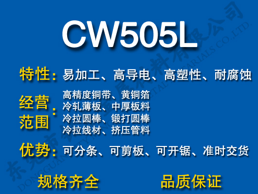 CW505LS~