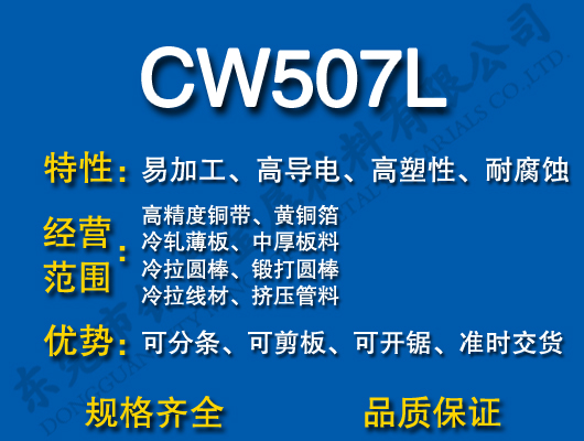 CW507LS~