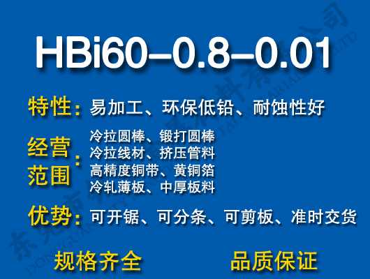 HBi60-0.8-0.01oU~