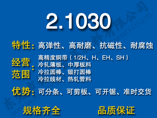 2.1030~