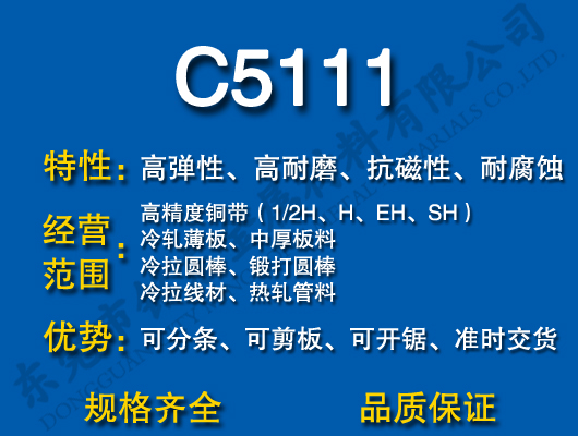 C5111~