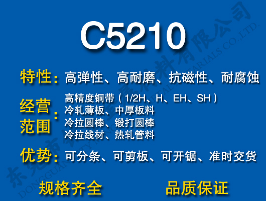 C5210~
