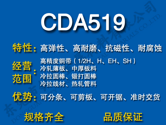CDA519~
