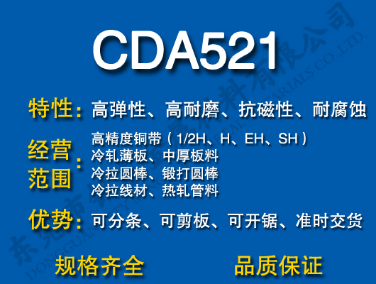 CDA521~