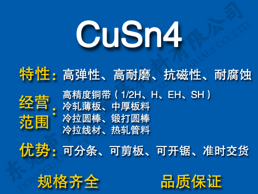 CuSn4~