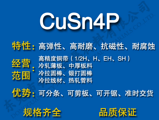 CuSn4P~