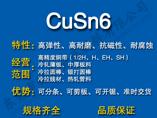 CuSn6~