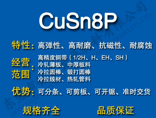CuSn8P~