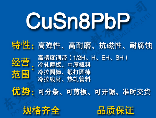 CuSn8PbP~