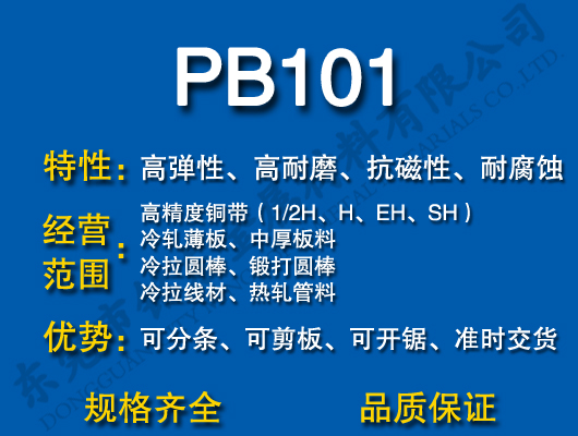 PB101~