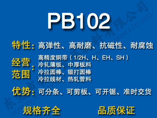 PB102~