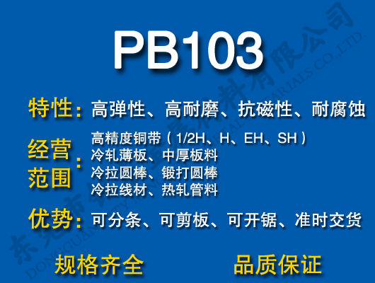 PB103~