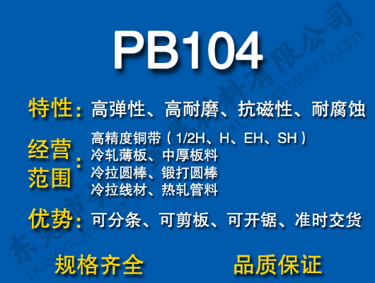PB104~