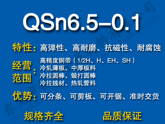 QSn6.5-0.1~