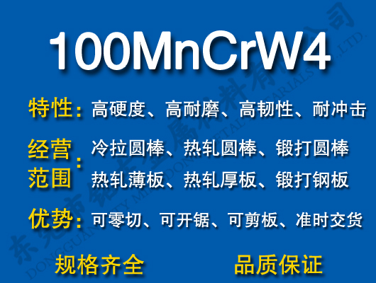 100MnCrW4ģ