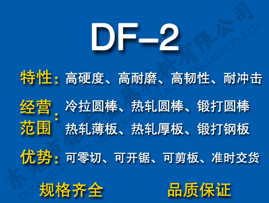 DF-2ģ
