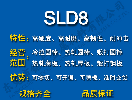 SLD8ģ
