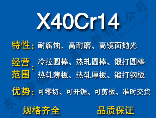 X40Cr14ģ