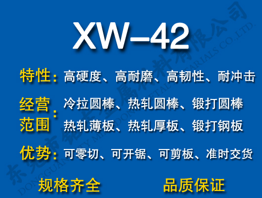 XW-42ģ