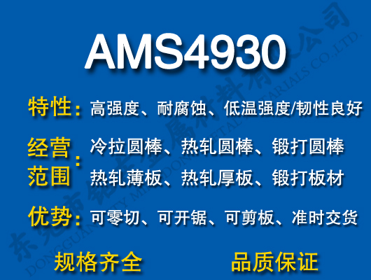 AMS4930⁺Ͻ
