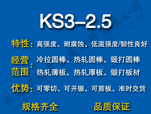 KS3-2.5⁺Ͻ