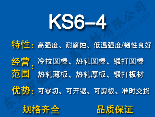 KS6-4⁺Ͻ