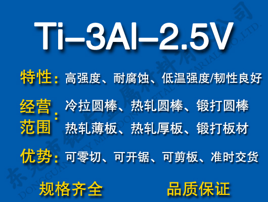 Ti-3Al-2.5V⁺Ͻ