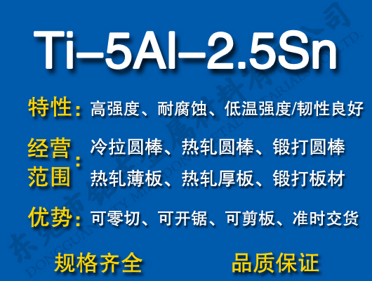 Ti-5Al-2.5Sn⁺Ͻ