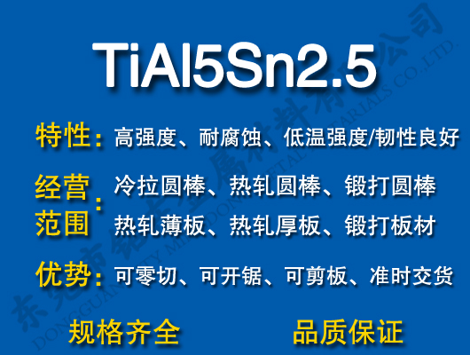 TiAl5Sn2.5⁺Ͻ