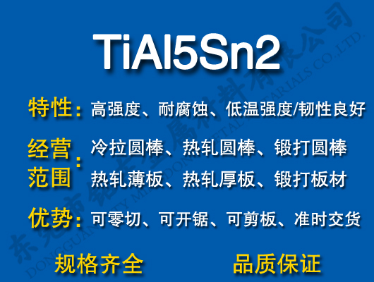 TiAl5Sn2⁺Ͻ
