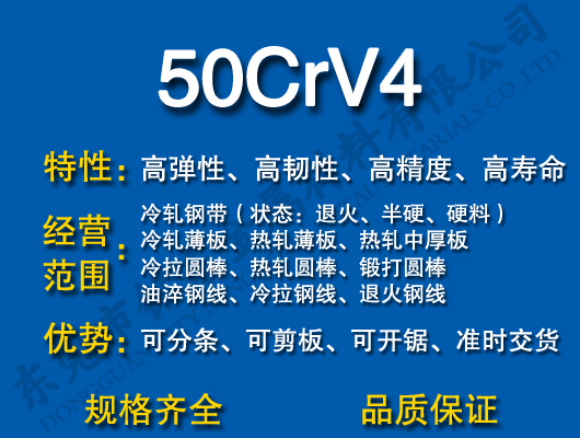 50CrV4