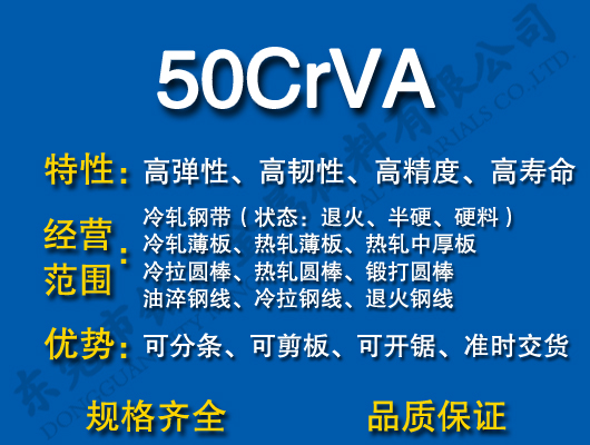 50CrVA