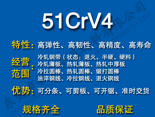51CrV4