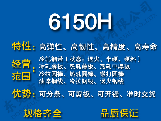 6150H